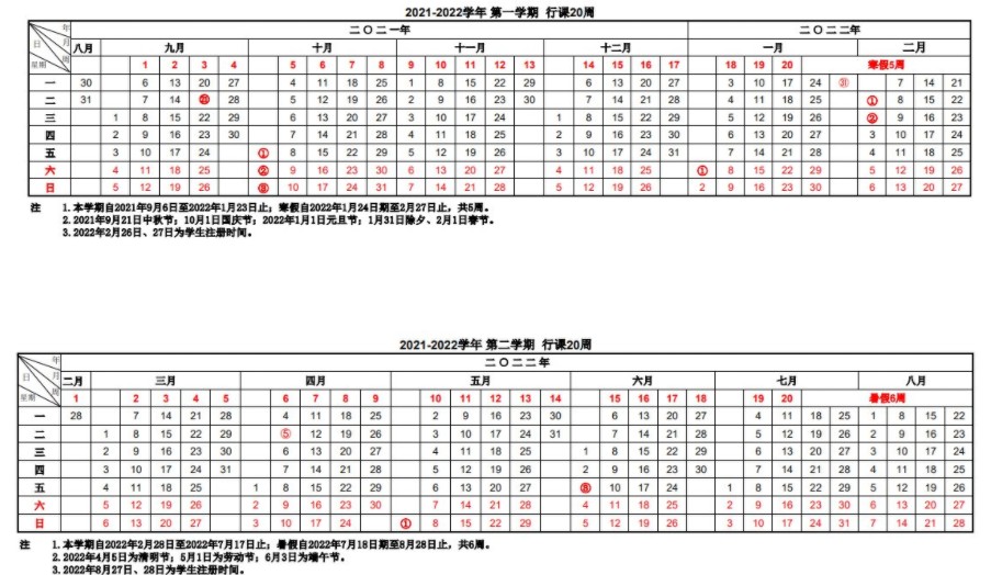 重庆交通大学寒假什么时候放