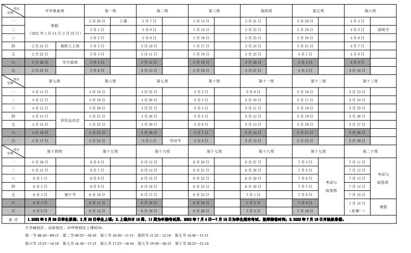 重庆师范大学寒假什么时候放