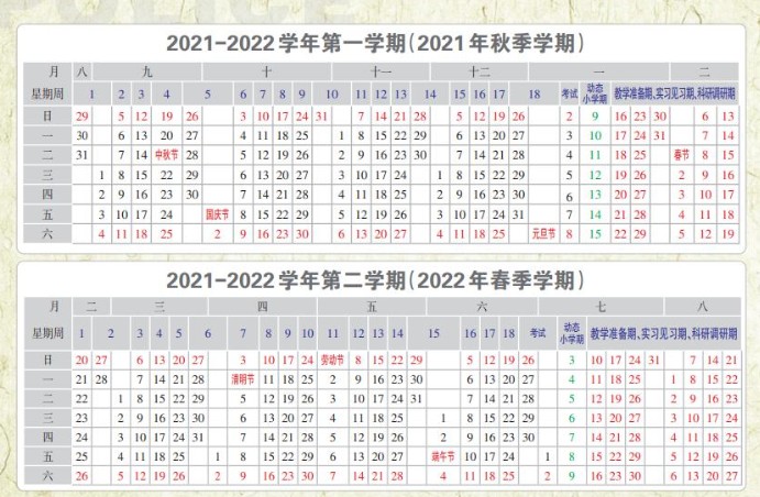 2022重庆警察学院寒假放假及开学时间 几号放寒假