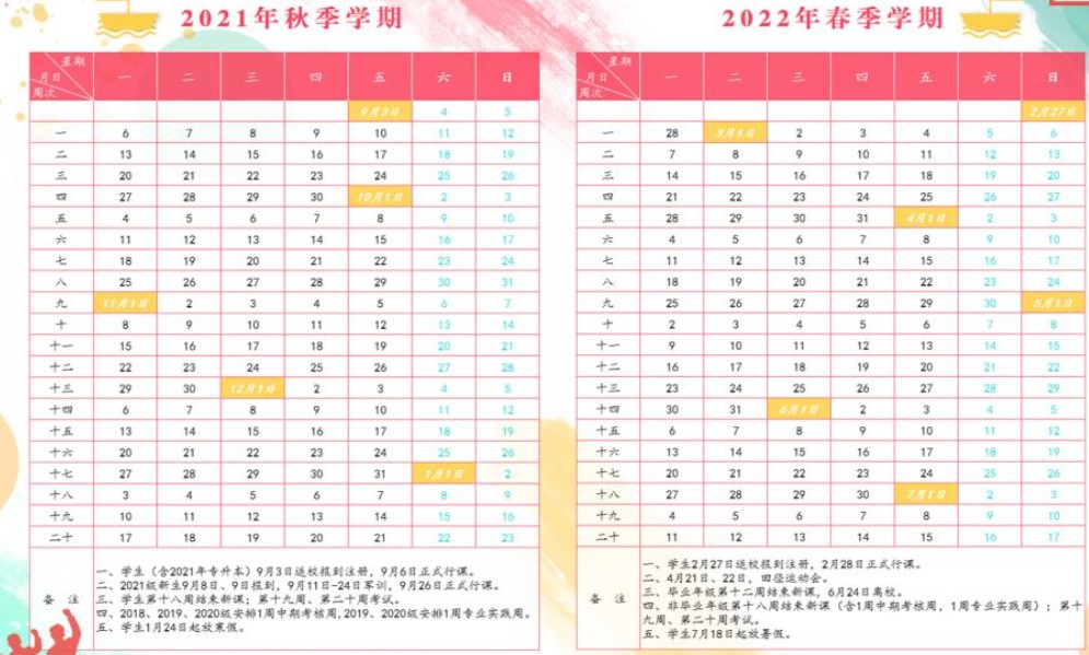 2022重庆第二师范学院寒假放假及开学时间 几号放寒假