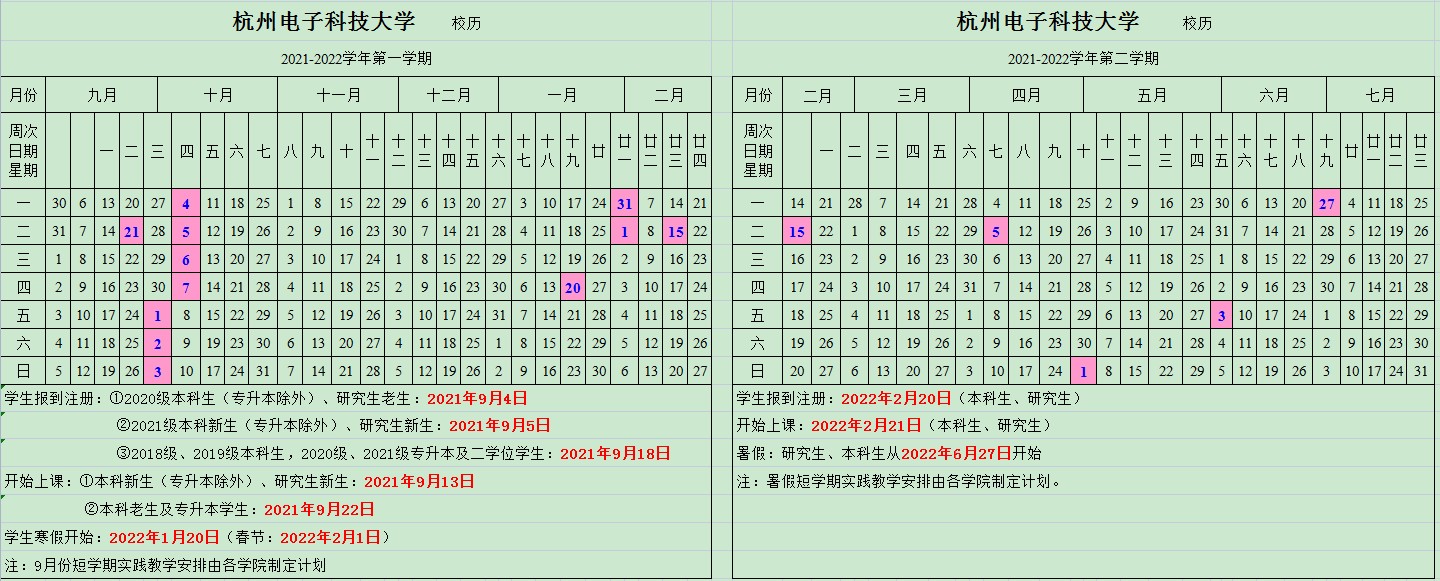 2022杭州电子科技大学寒假放假时间公布 几号开始放寒假.jpg