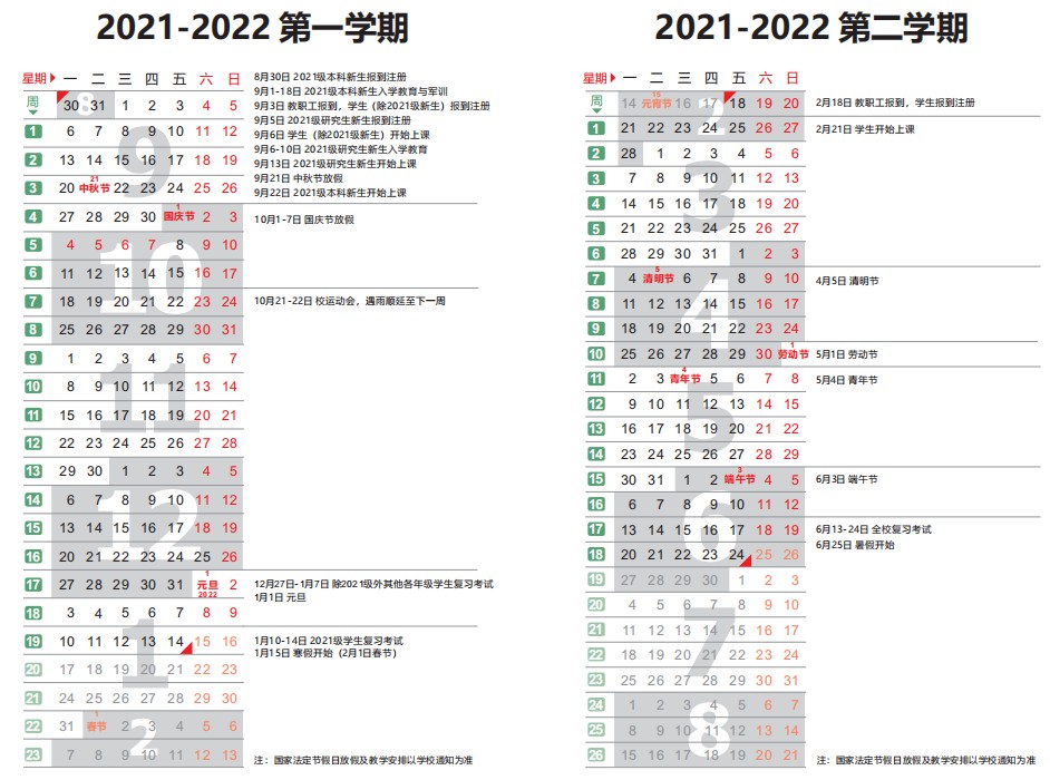 2022浙江理工大学寒假放假时间公布 几号开始放寒假.jpg