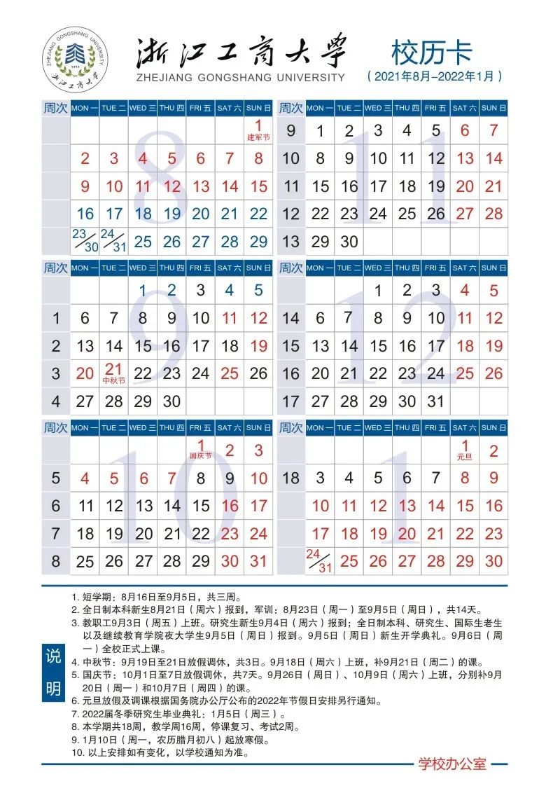 2022浙江工商大学寒假放假时间公布 几号开始放寒假.jpg