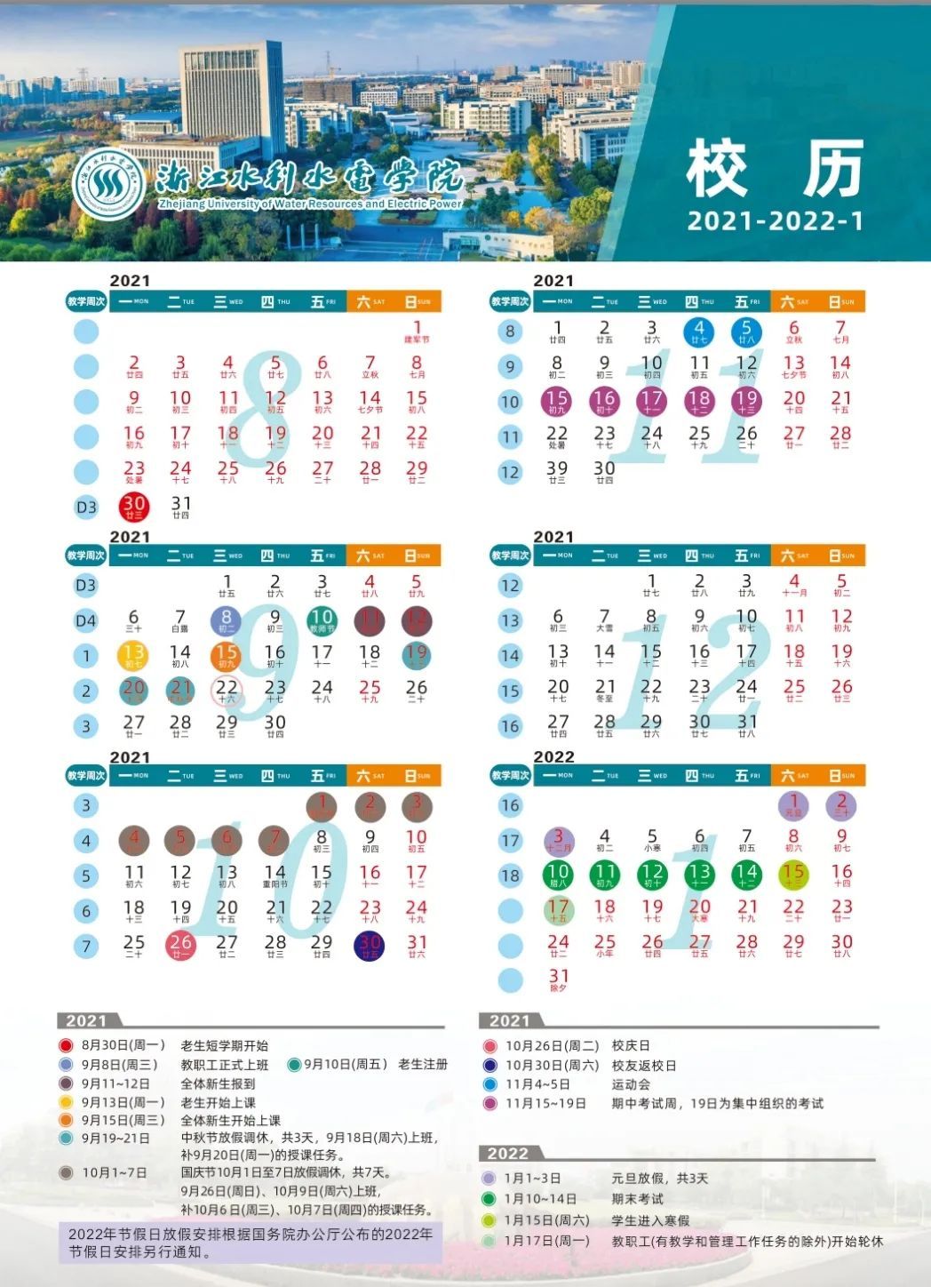 2022浙江水利水电学院寒假放假时间公布 几号开始放寒假