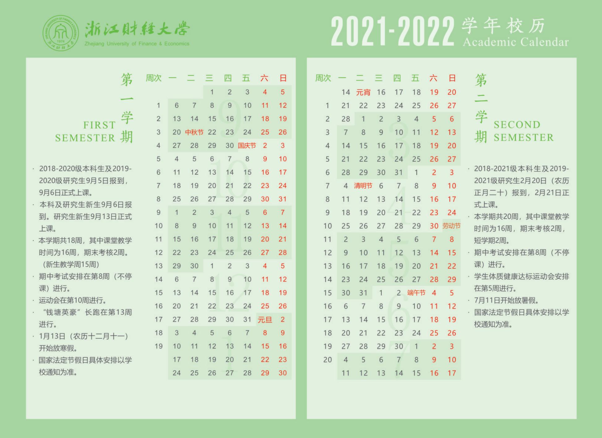 2022浙江财经大学寒假放假时间公布 几号开始放寒假