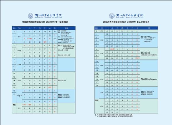 2022浙江越秀外国语学院寒假放假时间公布 几号开始放寒假