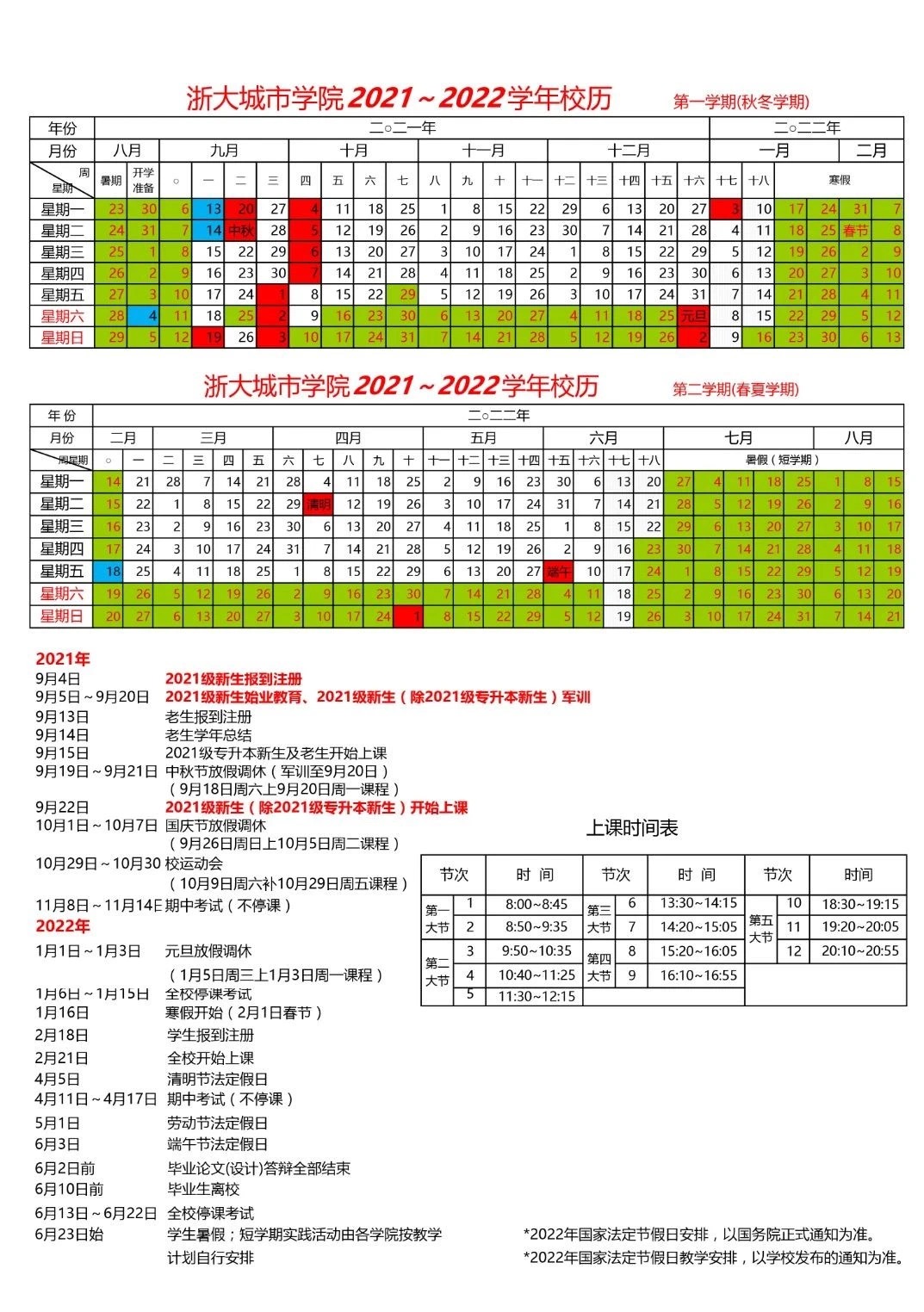 2022浙大城市学院寒假放假时间公布 几号开始放寒假.jpg