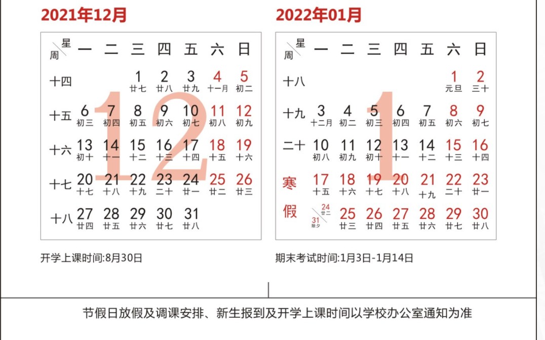 2022陕西师范大学寒假放假及开学时间 几号放寒假