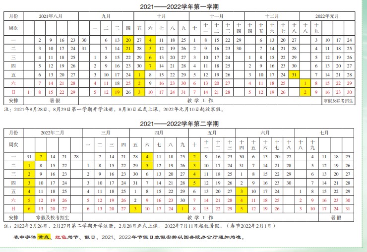 2022西安音乐学院寒假放假及开学时间 几号放寒假