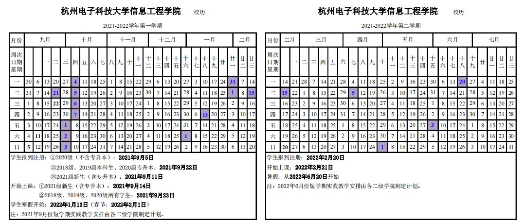 2022杭州电子科技大学信息工程学院寒假放假时间公布 几号开始放寒假.jpg