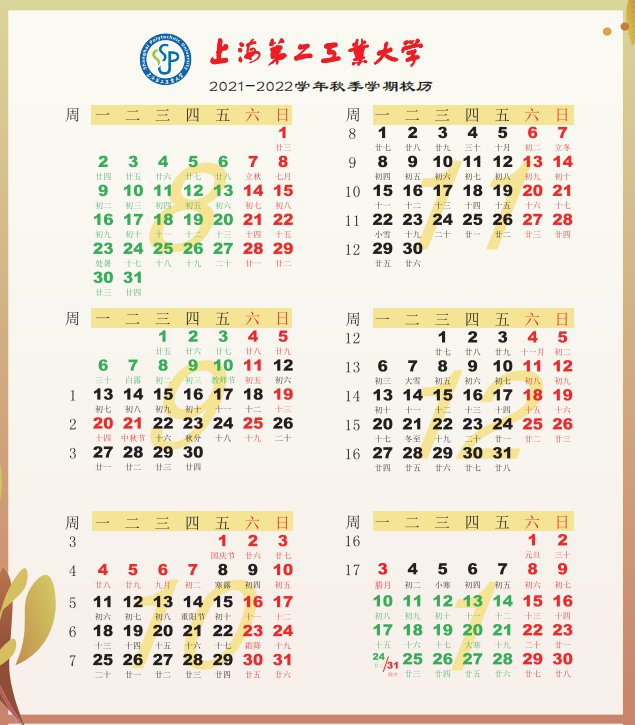 2022年上海第二工业大学寒假放假时间 哪天开始放假