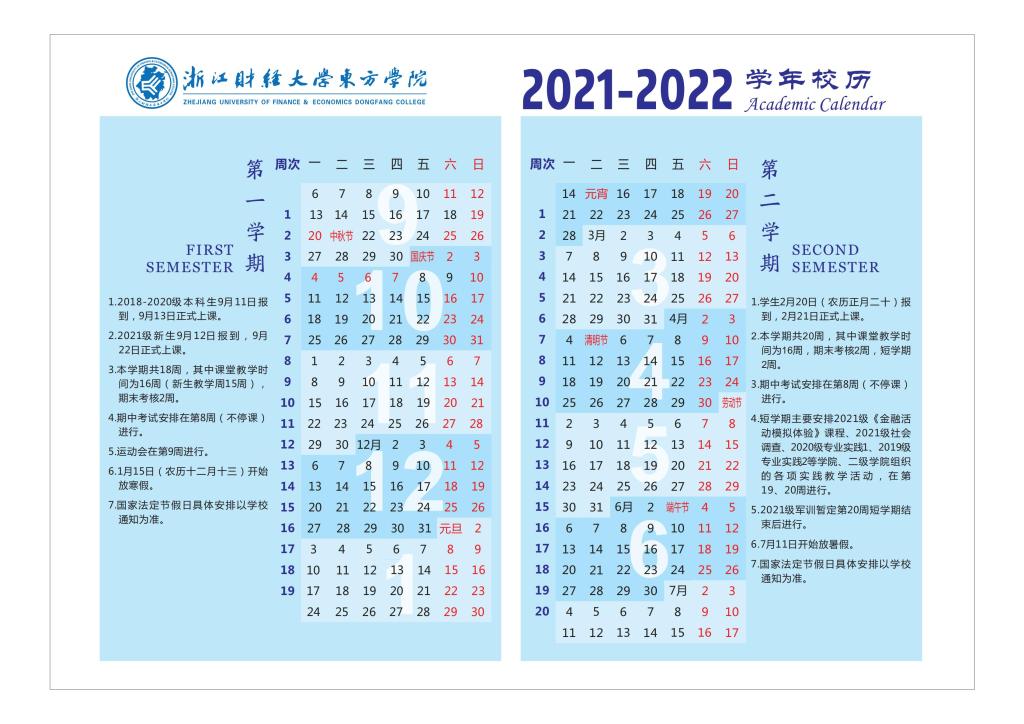 2022浙江财经大学东方学院寒假放假时间公布 几号开始放寒假