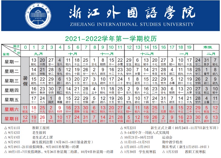 2022浙江外国语学院寒假放假时间公布 几号开始放寒假.jpg