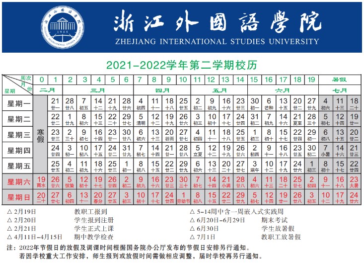 2022浙江外国语学院寒假放假时间公布 几号开始放寒假2.jpg