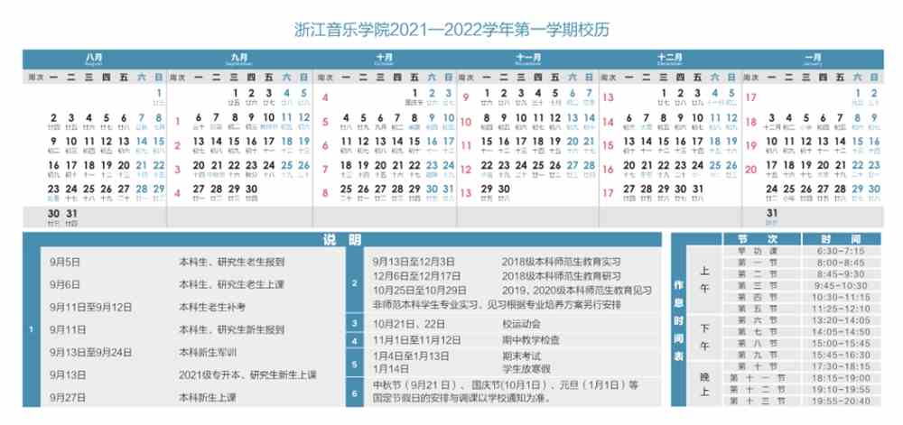 2022浙江音乐学院寒假放假时间公布 几号开始放寒假.jpg
