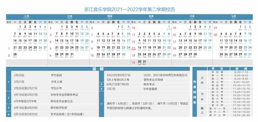 2022浙江音乐学院寒假放假时间公布 几号开始放寒假