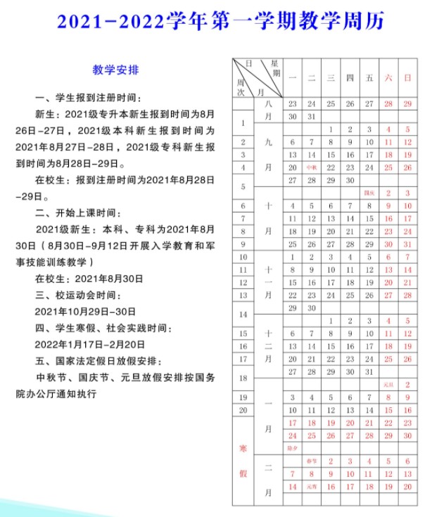 2022南昌工学院寒假放假时间公布 几号开始放寒假.jpg