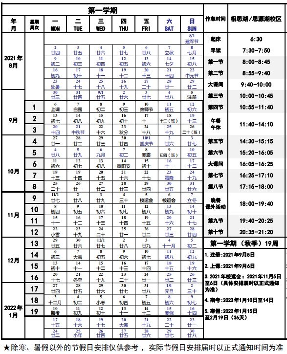 2022广西民族大学寒假放假时间公布 几号开始放寒假