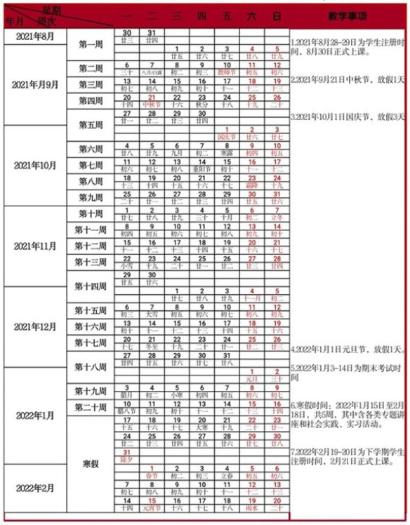 2022广州南方学院寒假放假及开学时间 几号放寒假