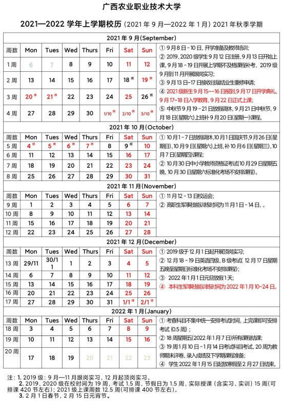 2022广西农业职业技术大学寒假放假时间公布 几号开始放寒假