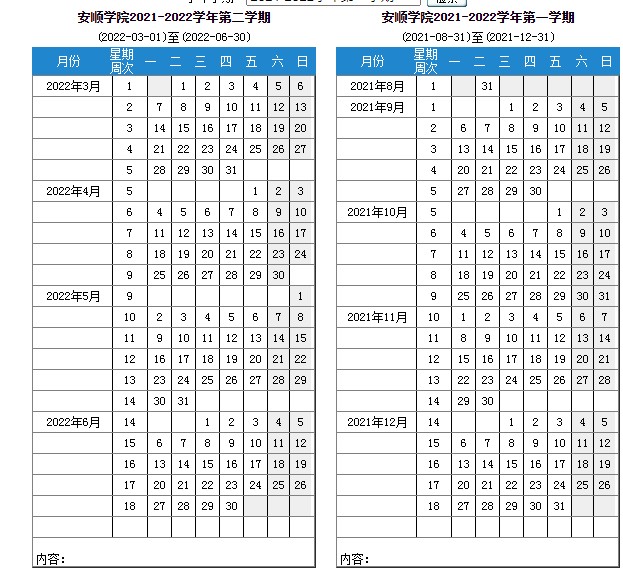 2022安顺学院寒假放假时间公布 几号开始放寒假