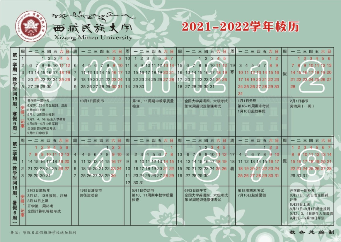 2022西藏民族大学寒假放假时间公布 几号开始放寒假.jpg