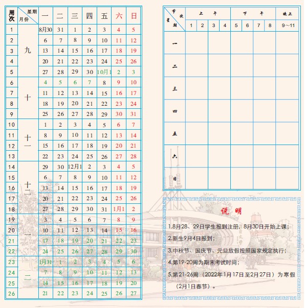 2022烟台大学寒假放假及开学时间 几号放寒假