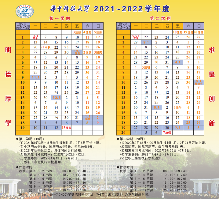 2022年华中科技大学寒假放假时间 哪天开始放假