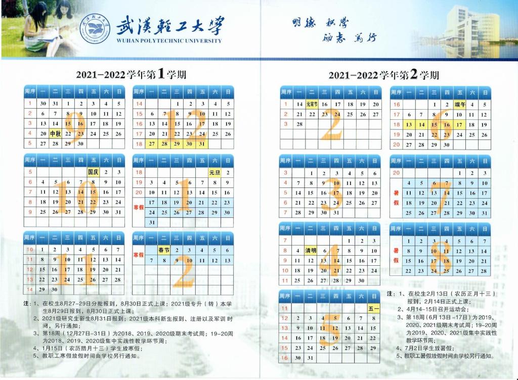 2022年武汉轻工大学寒假放假时间 哪天开始放假