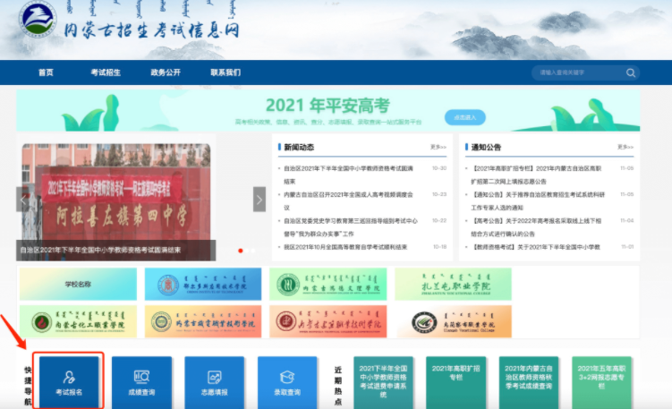 内蒙古2022年高考报名入口