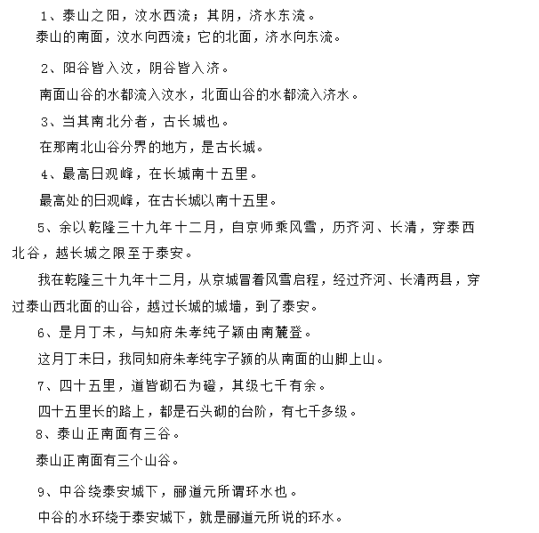 登泰山记句子翻译常考句 考点及特殊句式整理