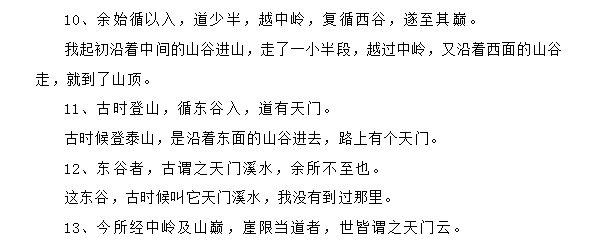 登泰山记句子翻译常考句 考点及特殊句式整理