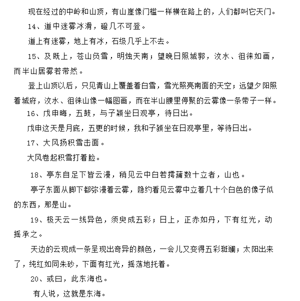 登泰山记句子翻译常考句 考点及特殊句式整理