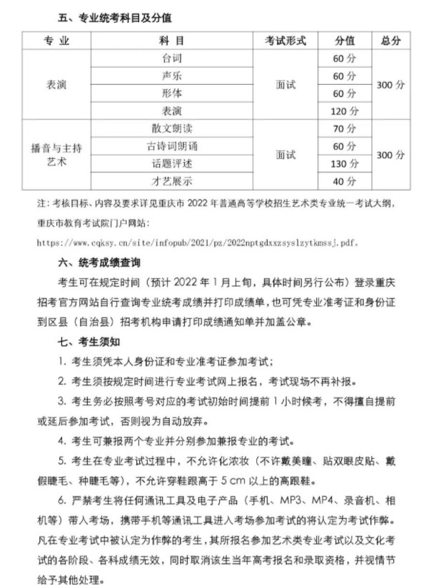 重庆市普通高等学校招生影视类专业统考简章