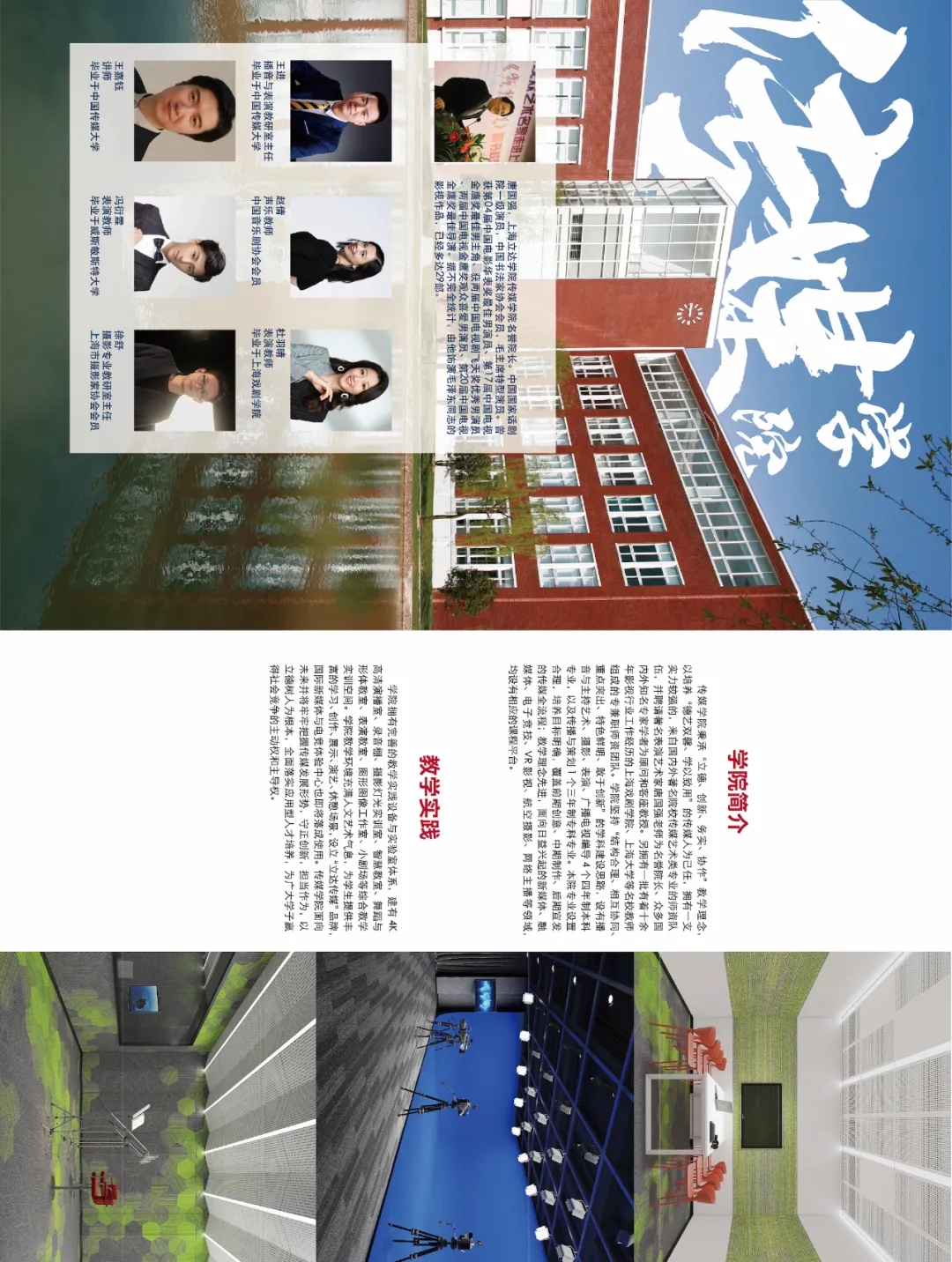 上海立达学院2022年艺考专刊公布