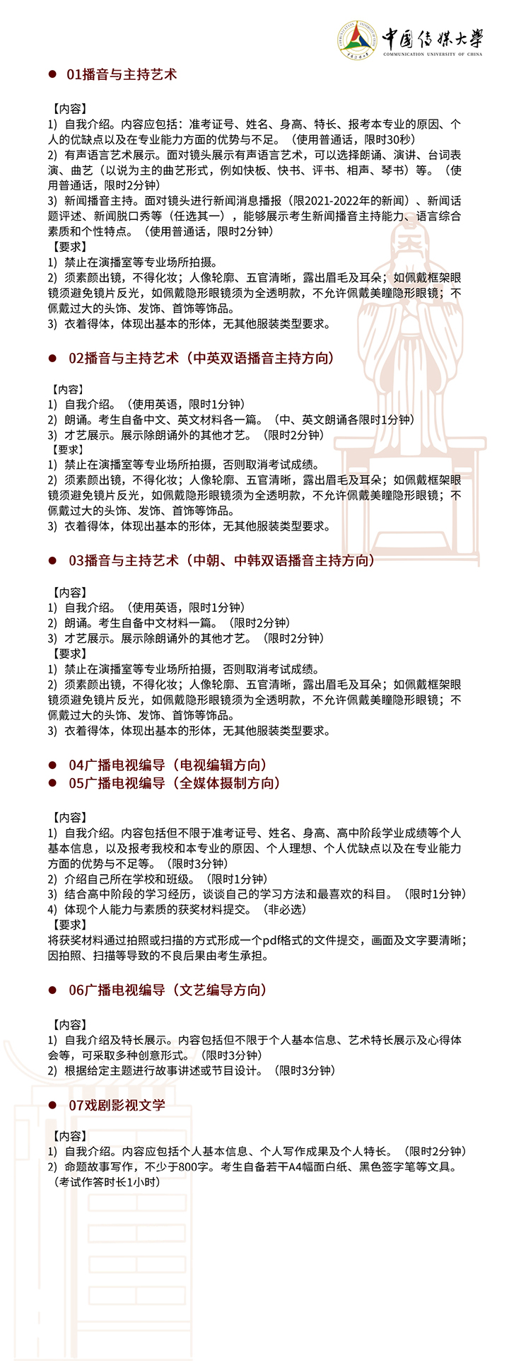 中国传媒大学2022年艺术类本科招生简章3.jpg