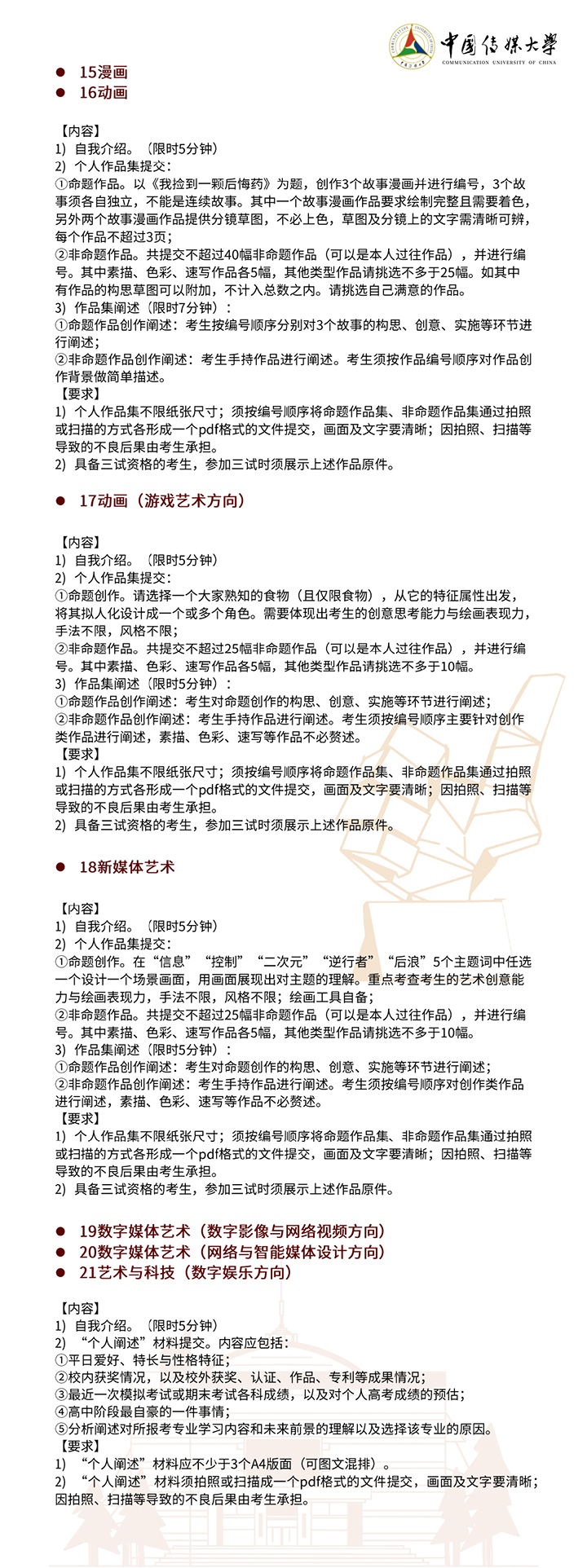 中国传媒大学2022年艺术类本科招生简章4.jpg