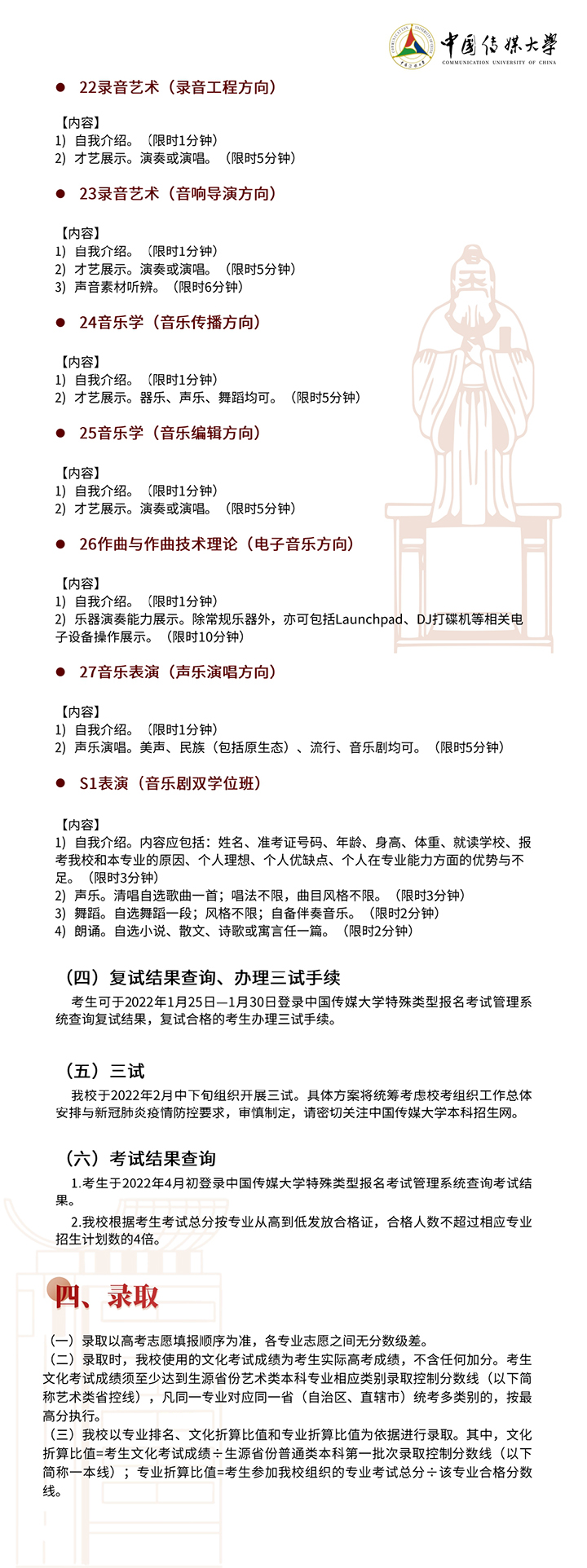 中国传媒大学2022年艺术类本科招生简章5.jpg