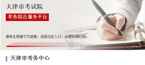 2022年天津市研究生初试考场查询入口