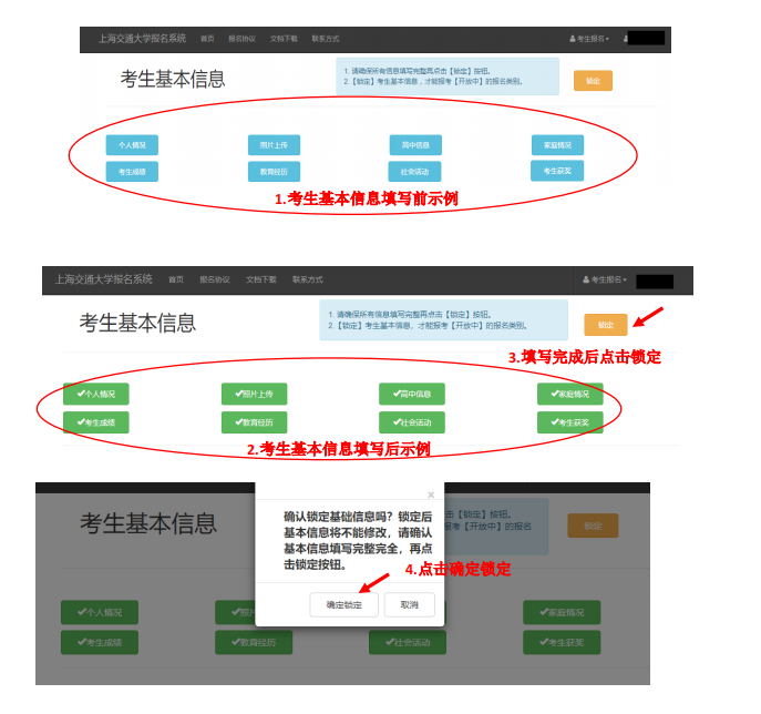 上海交通大学2022年高水平运动队报名指南