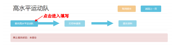 上海交通大学2022年高水平运动队报名指南