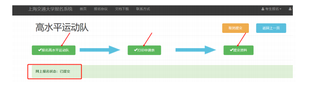 上海交通大学2022年高水平运动队报名指南