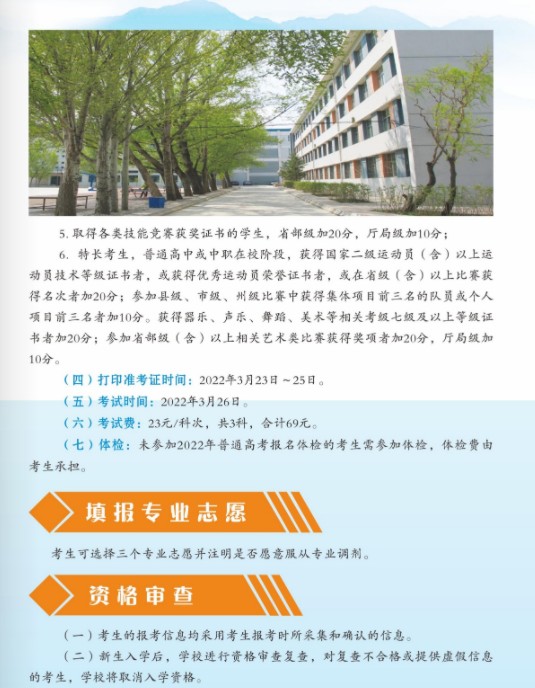 青海建筑职业技术学院高职单招考试报名时间