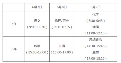 江苏高考各科目什么时候考试