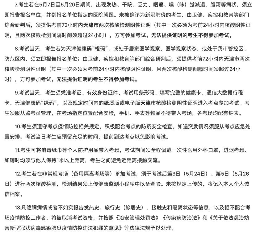 2022年天津市高考防疫要求有哪些 哪些方面需要注意