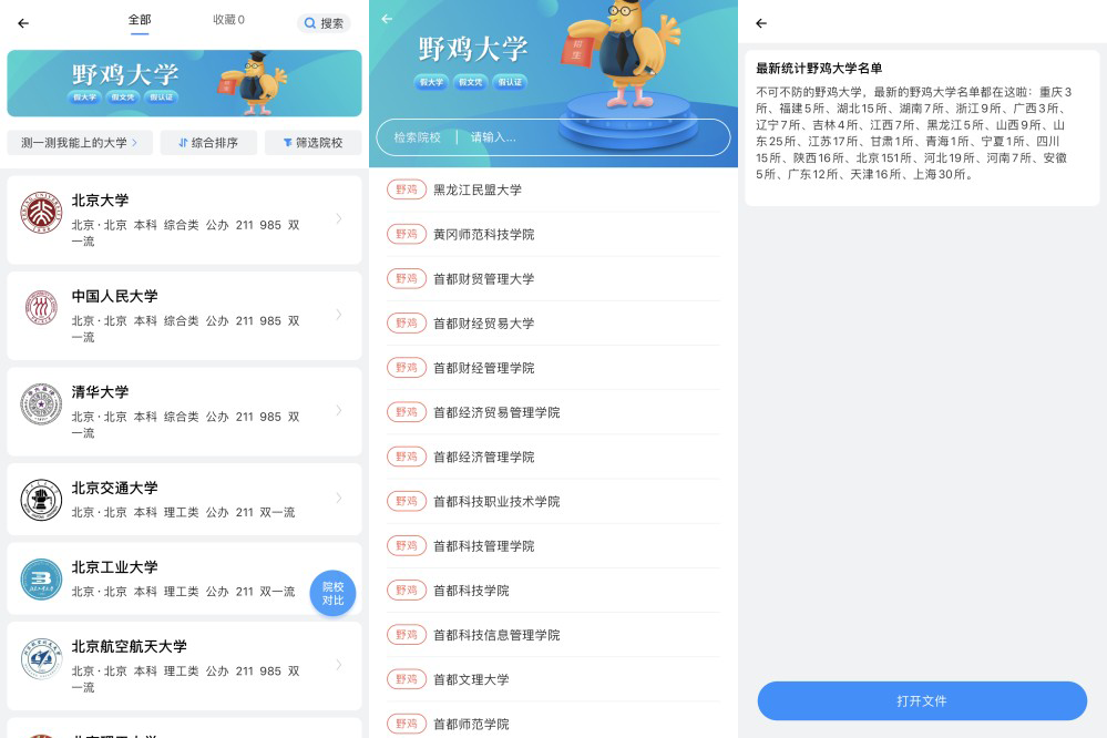 智能AI填报志愿软件 比较精准的APP有哪些