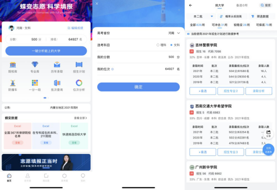 2022有没有免费填报志愿的软件 高考填报用什么好