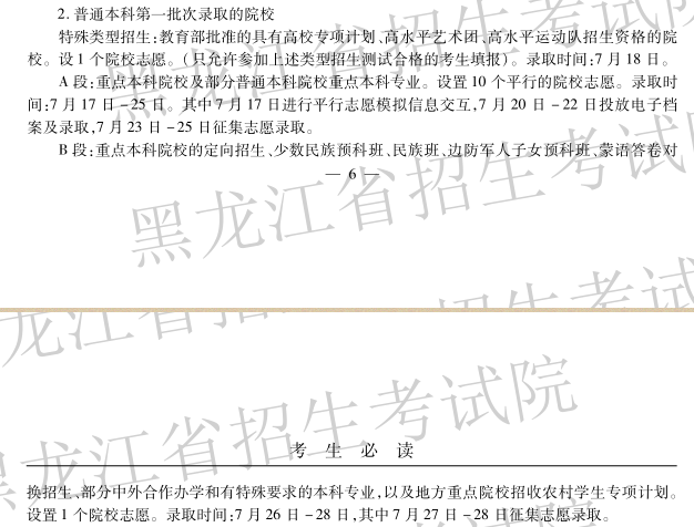 黑龙江一批次录取时间.png