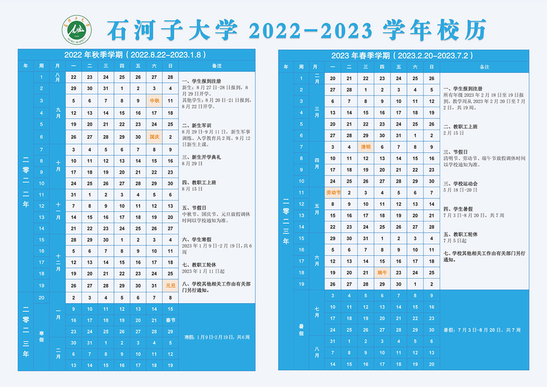2022新疆各大学暑假放假时间安排 几月几号开学