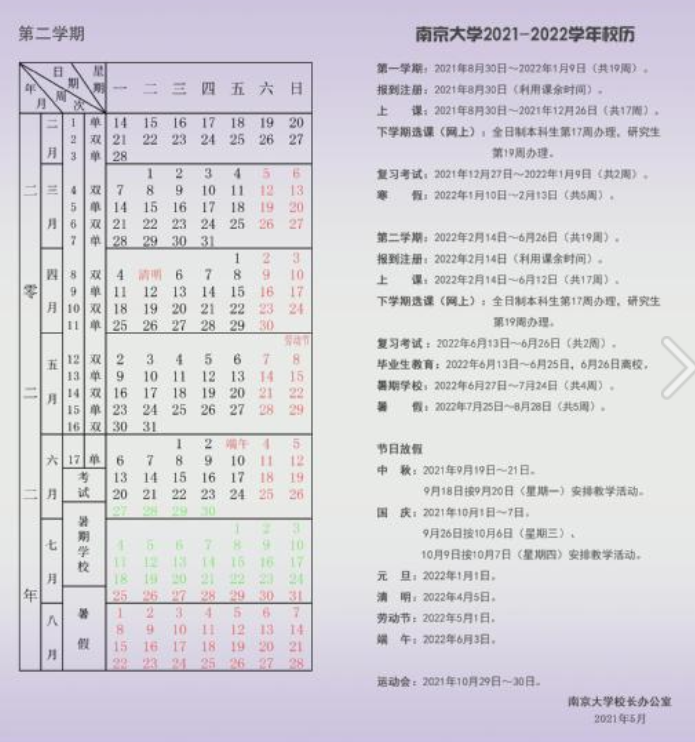 2022南京大学暑假放假时间安排 什么时候开学
